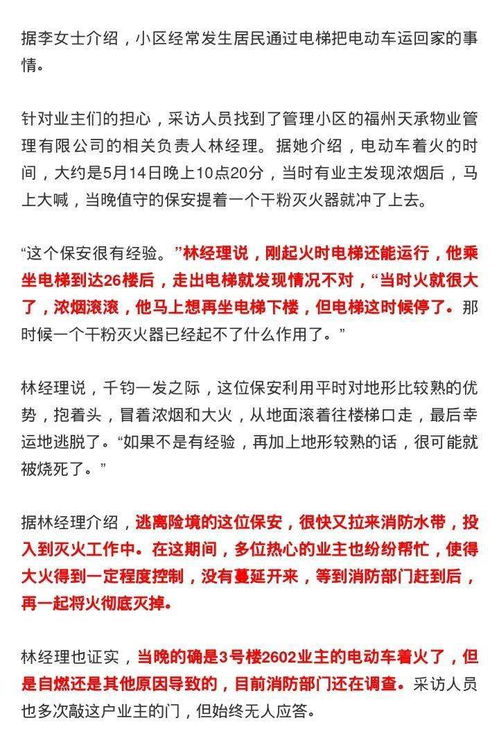 楼道惊魂 电动车自燃暴露社区管理之困