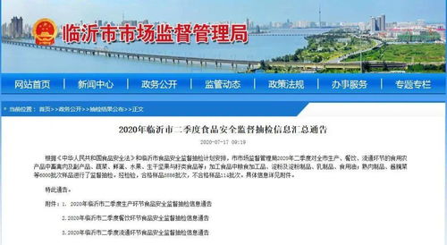 紧急提醒 临沂多家企业、超市、餐饮店及家政服务存在不合格问题